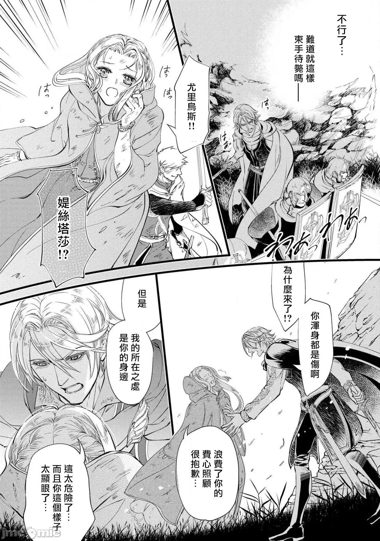磔塔の逢濑 プリンセス・リング 磔塔の逢濑  3-4(完) 第36页
