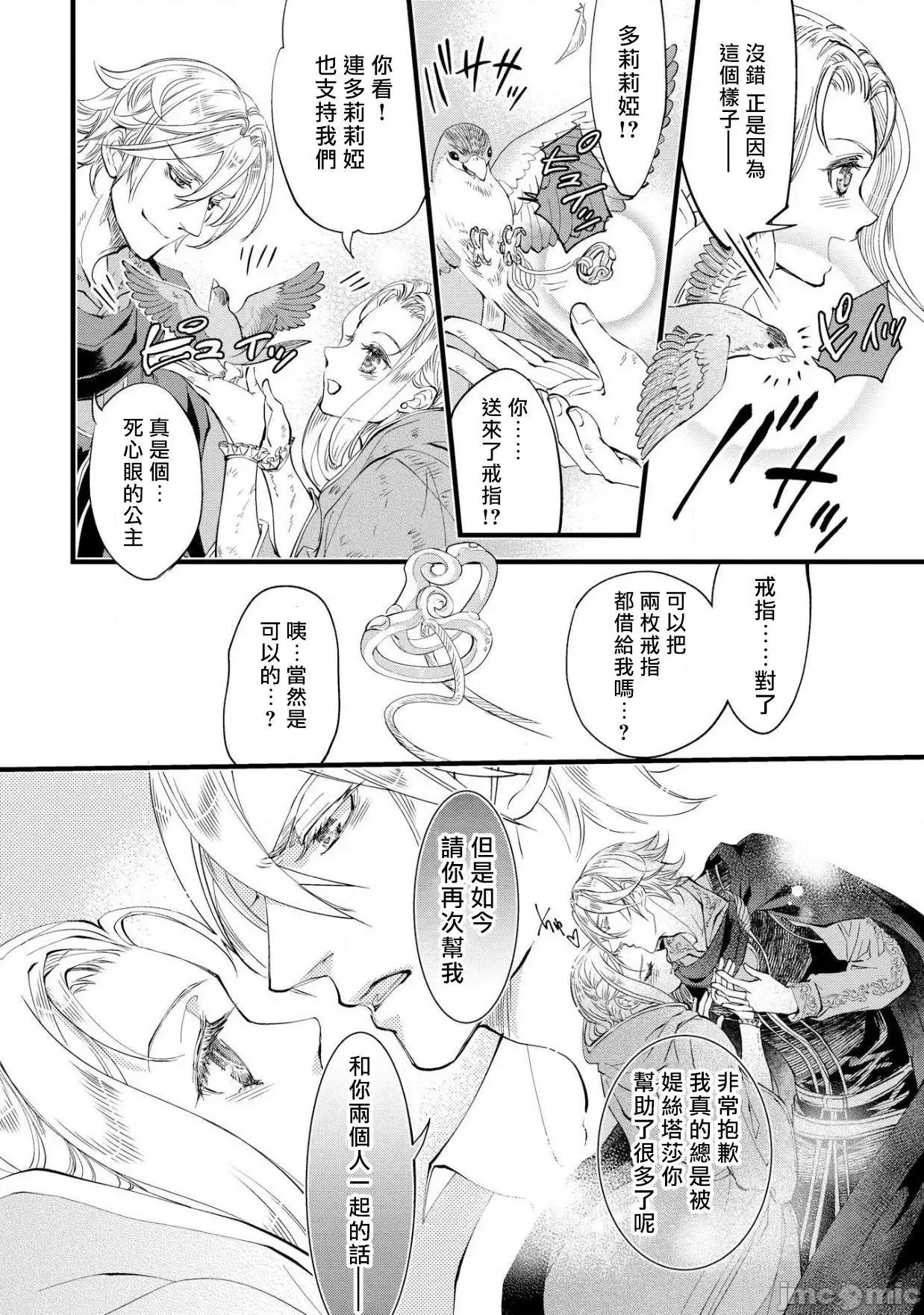 磔塔の逢濑 プリンセス・リング 磔塔の逢濑  3-4(完) 第37页