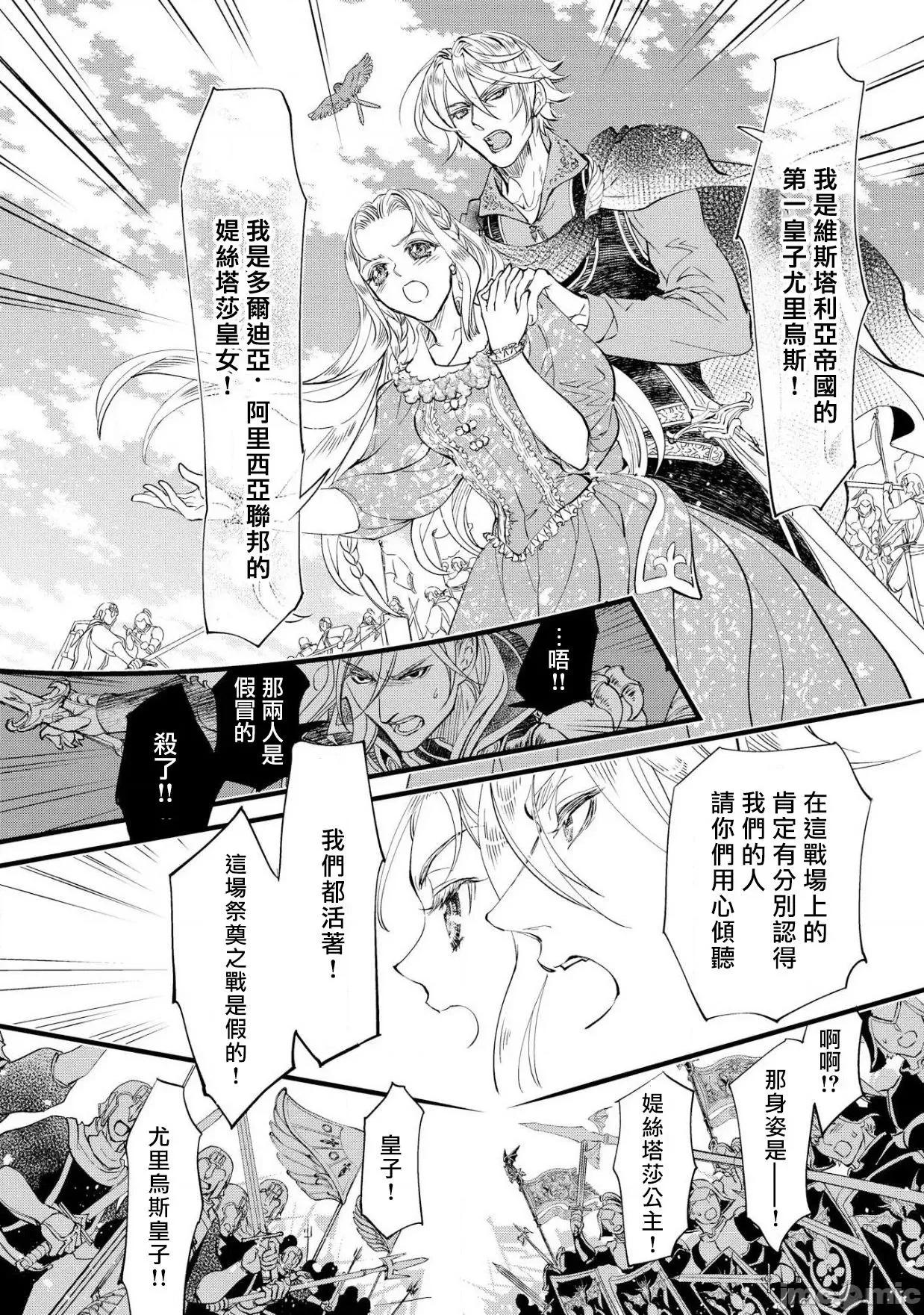 磔塔の逢濑 プリンセス・リング 磔塔の逢濑  3-4(完) 第39页