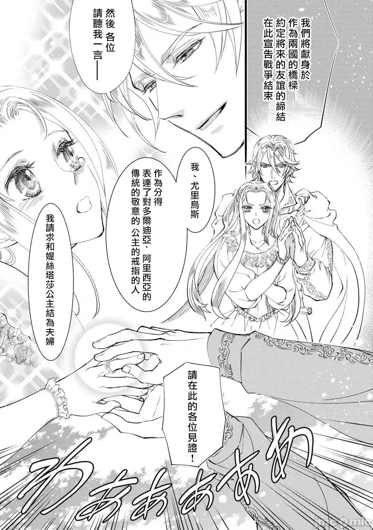 磔塔の逢濑 プリンセス・リング 磔塔の逢濑  3-4(完) 第40页