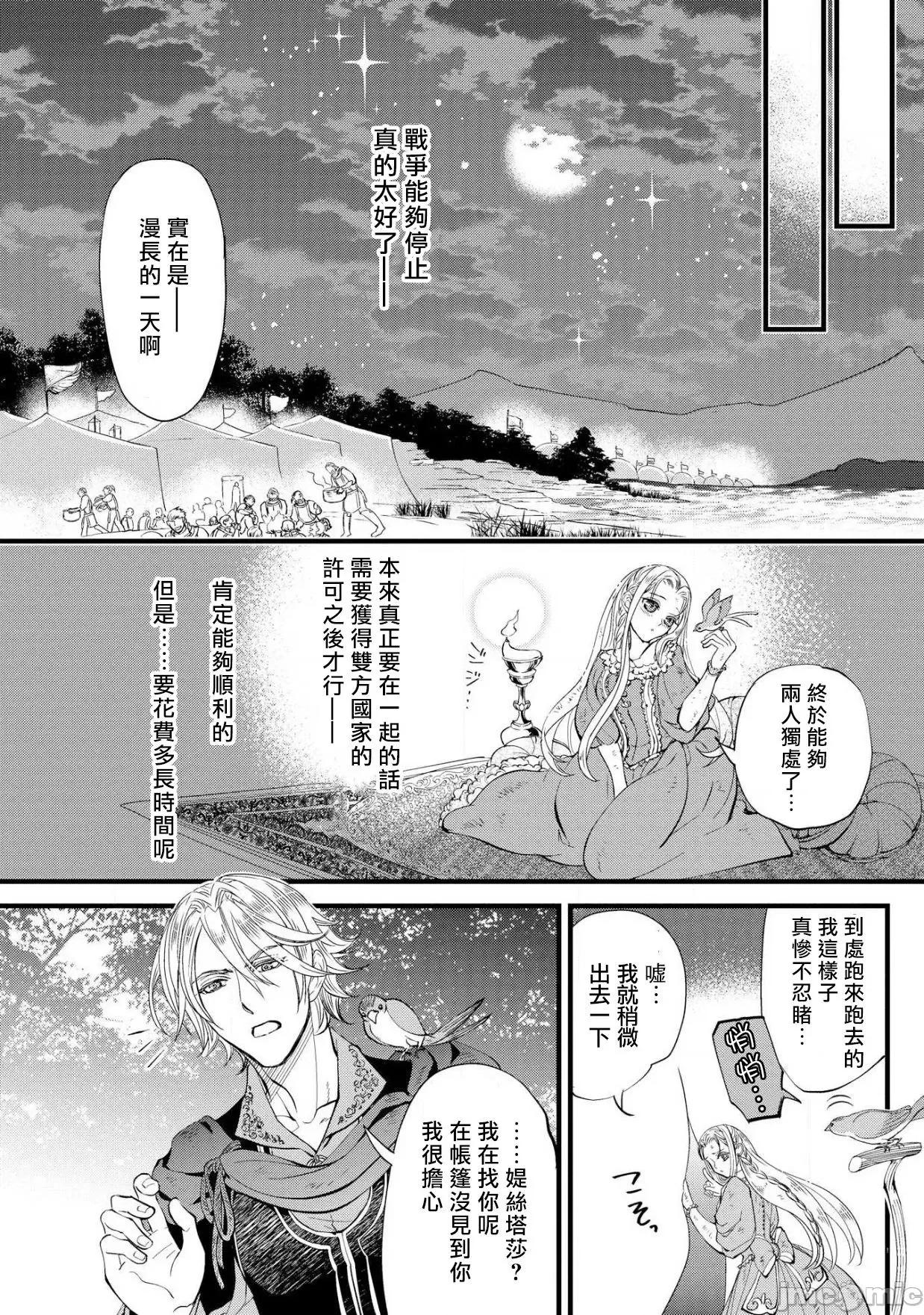 磔塔の逢濑 プリンセス・リング 磔塔の逢濑  3-4(完) 第41页