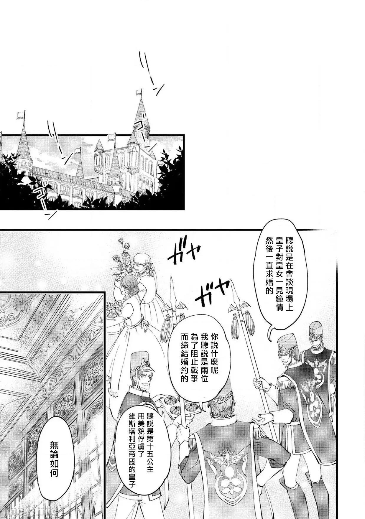 磔塔の逢濑 プリンセス・リング 磔塔の逢濑  3-4(完) 第48页