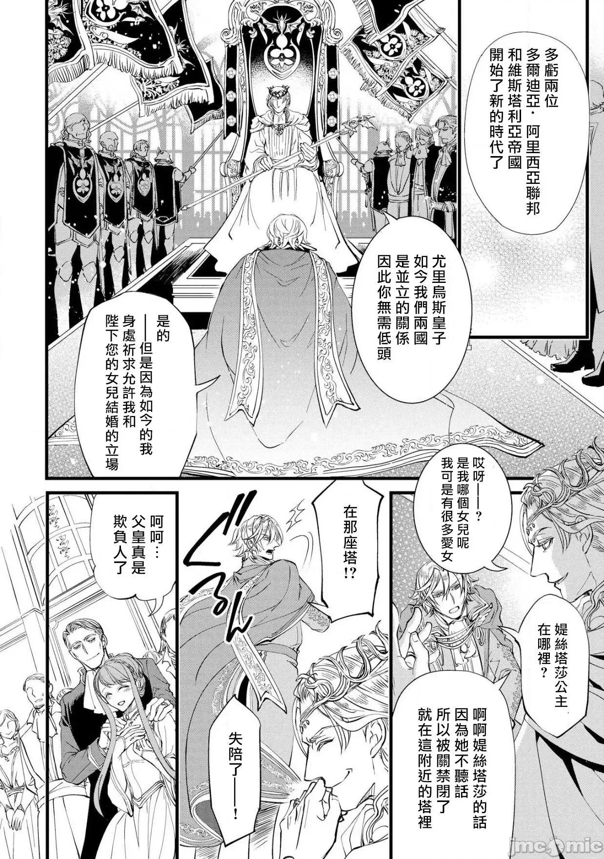 磔塔の逢濑 プリンセス・リング 磔塔の逢濑  3-4(完) 第49页