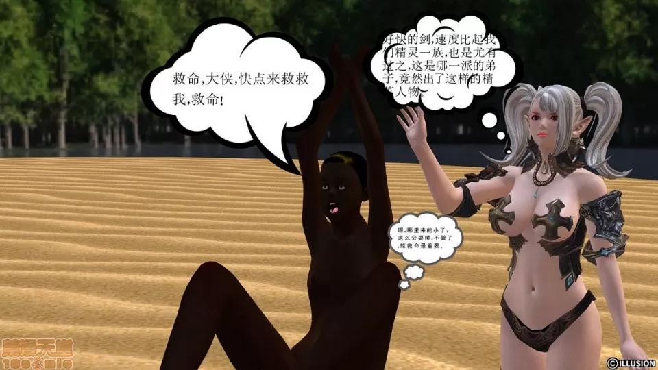 降魔传 降魔传 第801页