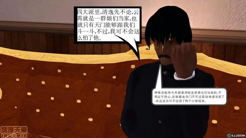 降魔传 降魔传 4-5 第308页