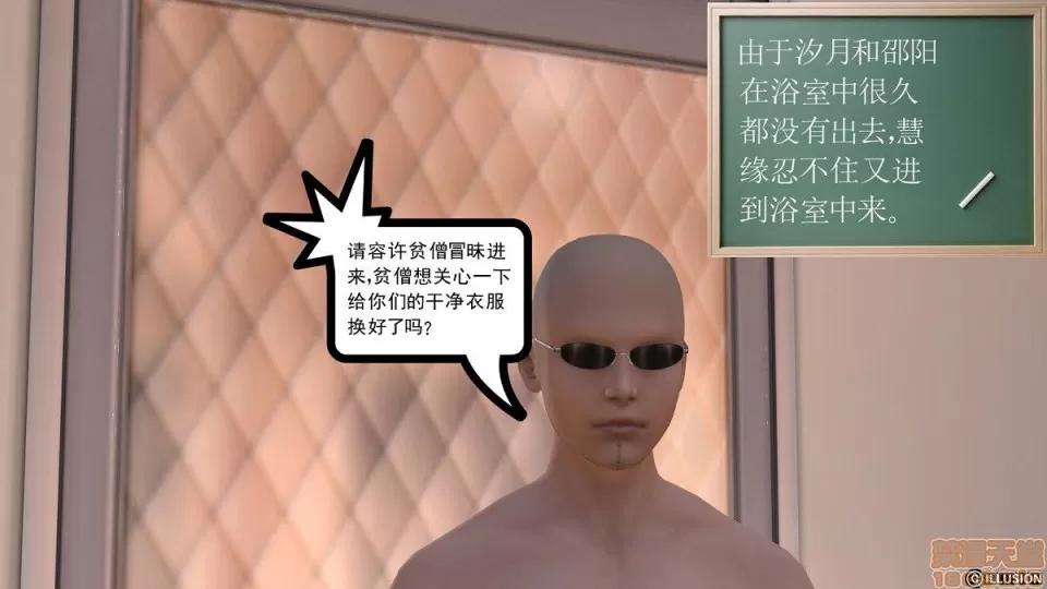 降魔传 降魔传 6-7 第7页
