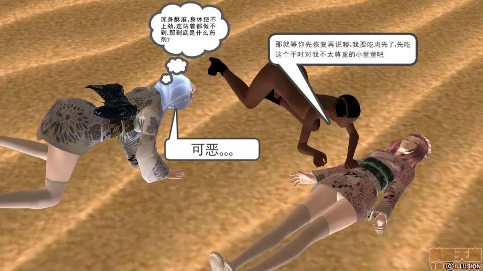 降魔传 降魔传 6-7 第17页