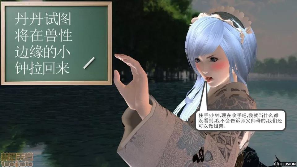 降魔传 降魔传 6-7 第25页