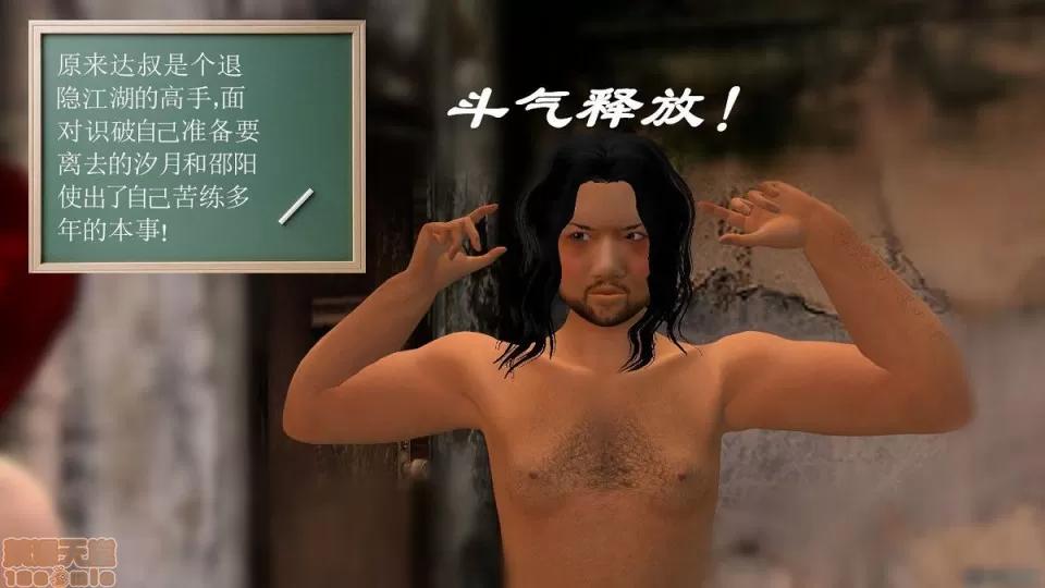 降魔传 降魔传 6-7 第316页