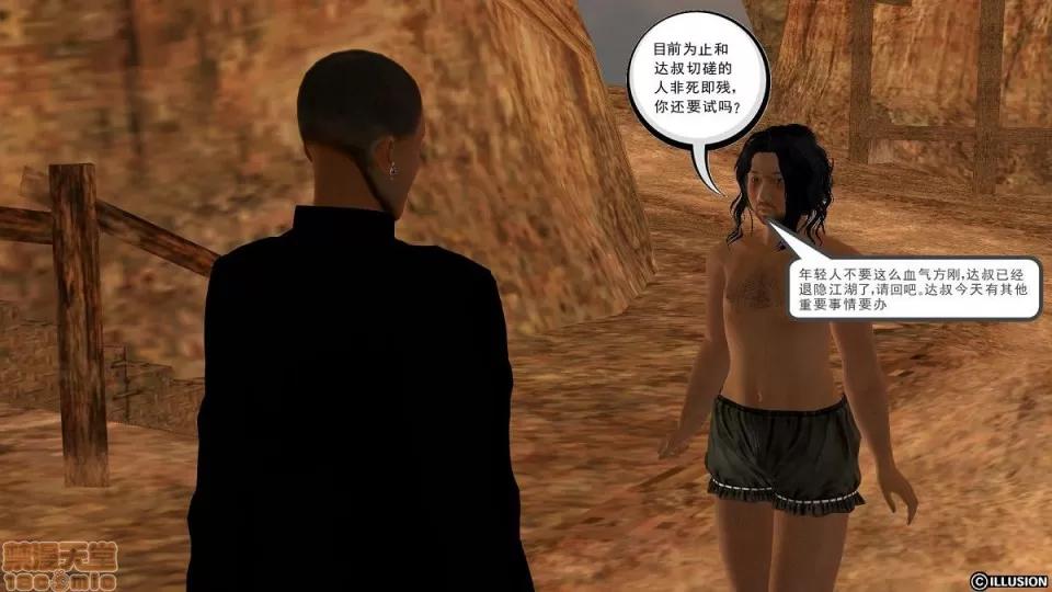 降魔传 降魔传 6-7 第344页