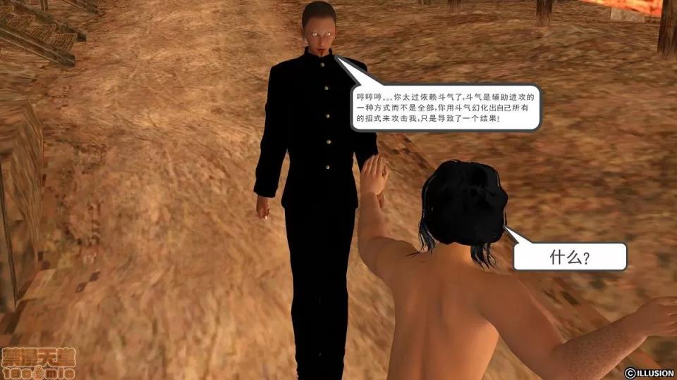 降魔传 降魔传 6-7 第352页