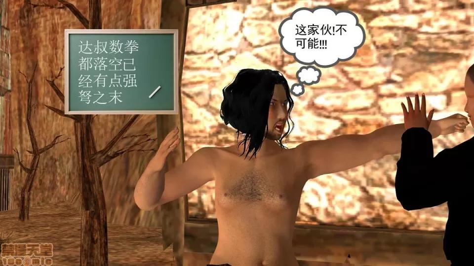 降魔传 降魔传 6-7 第359页