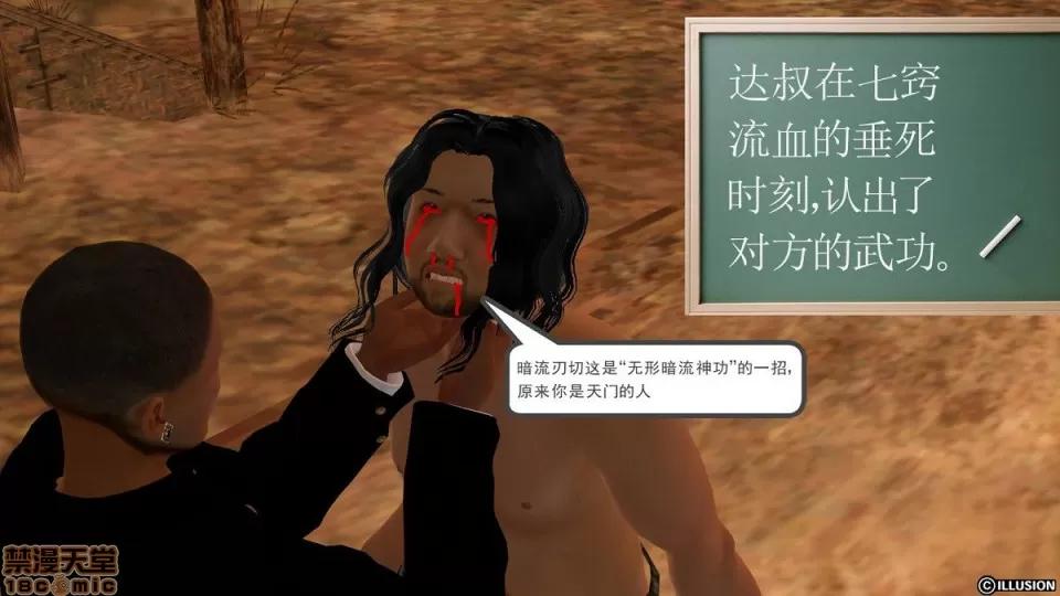 降魔传 降魔传 6-7 第380页