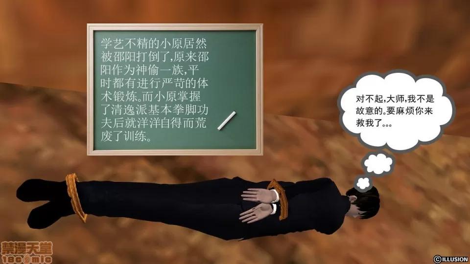 降魔传 降魔传 6-7 第424页