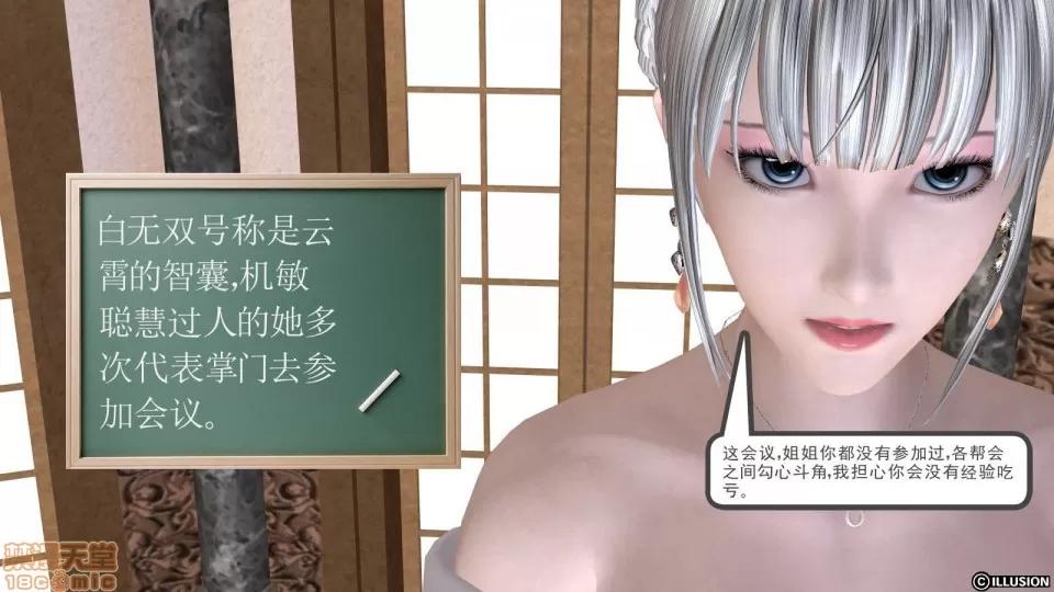 降魔传 降魔传 8 第26页