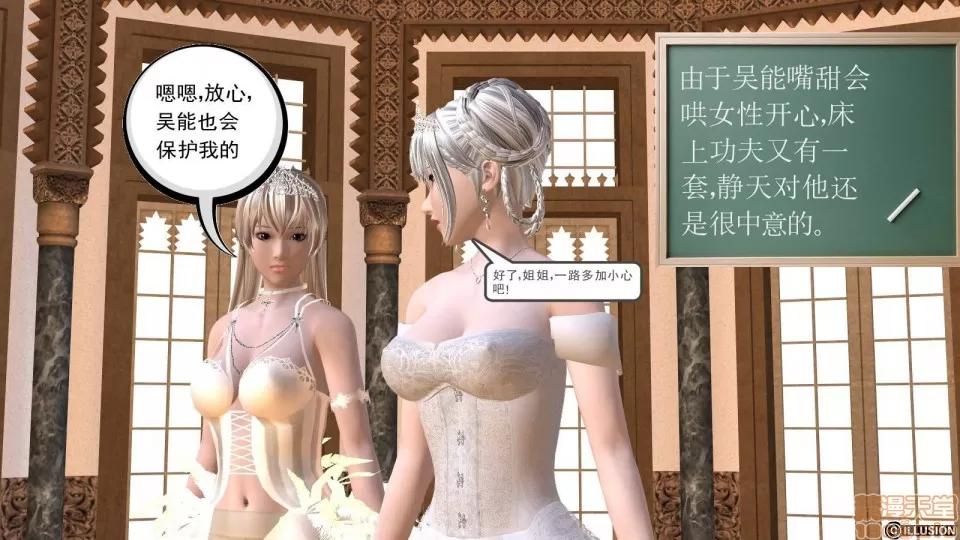 降魔传 降魔传 8 第35页