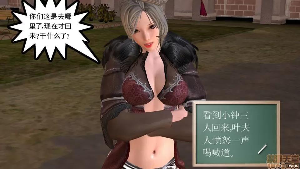 降魔传 降魔传 8 第54页