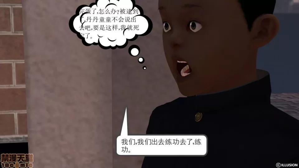 降魔传 降魔传 8 第56页