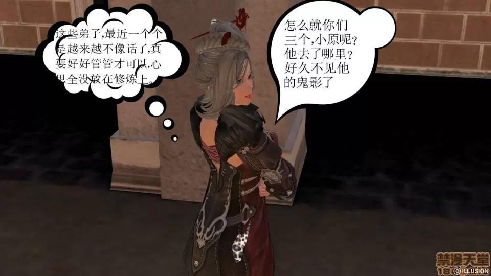 降魔传 降魔传 8 第59页