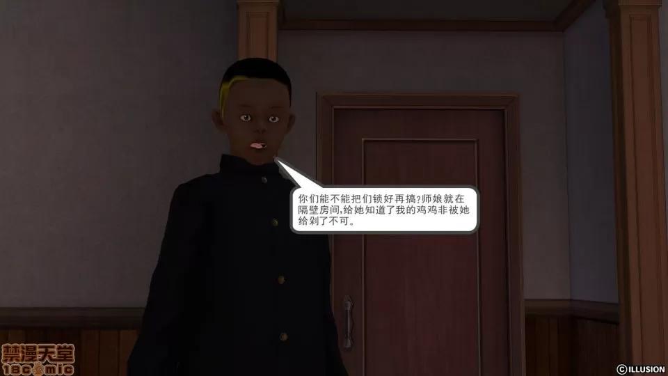 降魔传 降魔传 8 第75页