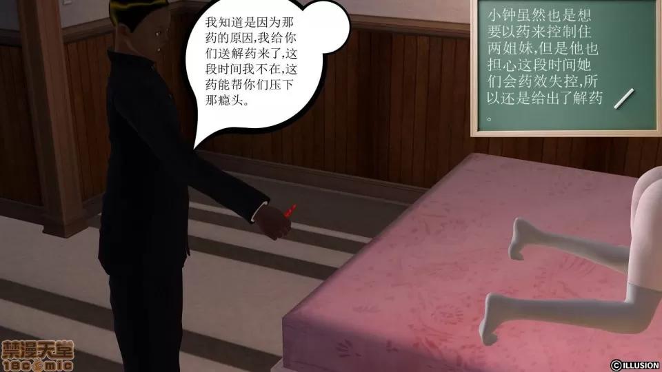 降魔传 降魔传 8 第77页
