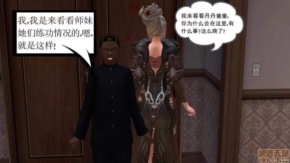 降魔传 降魔传 8 第80页