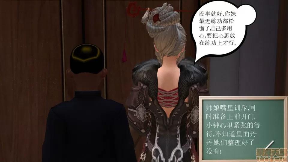 降魔传 降魔传 8 第81页