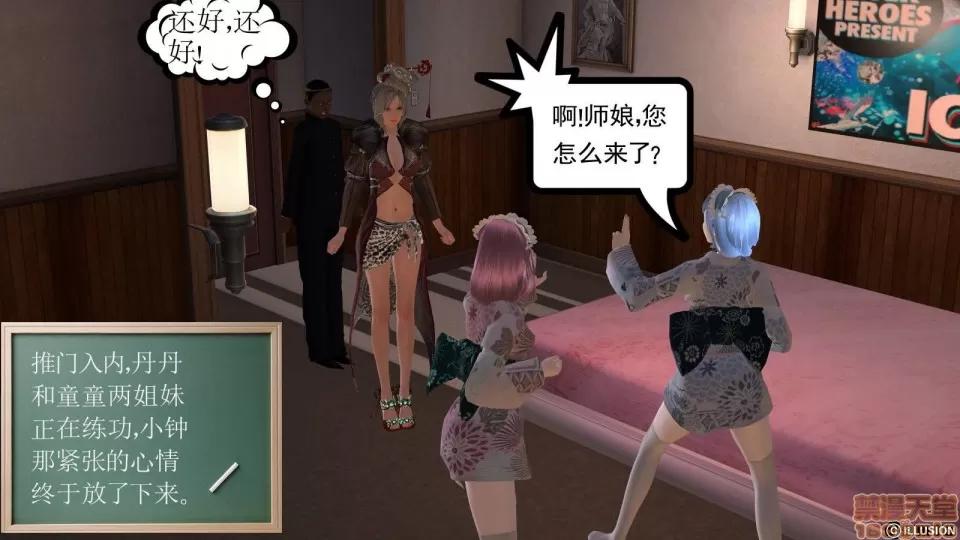 降魔传 降魔传 8 第82页