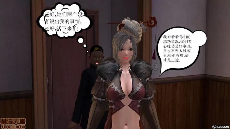 降魔传 降魔传 8 第83页