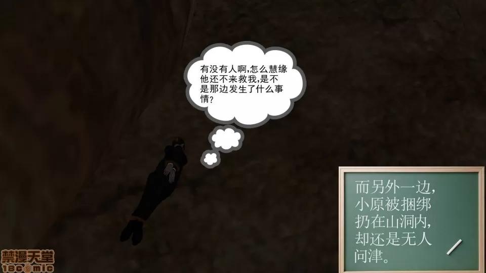 降魔传 降魔传 8 第85页