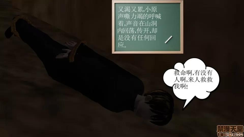 降魔传 降魔传 8 第86页
