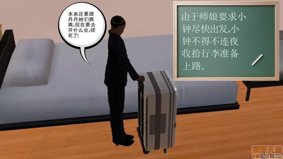 降魔传 降魔传 8 第100页