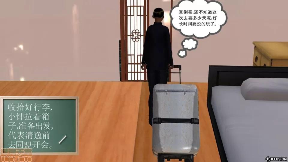 降魔传 降魔传 8 第102页