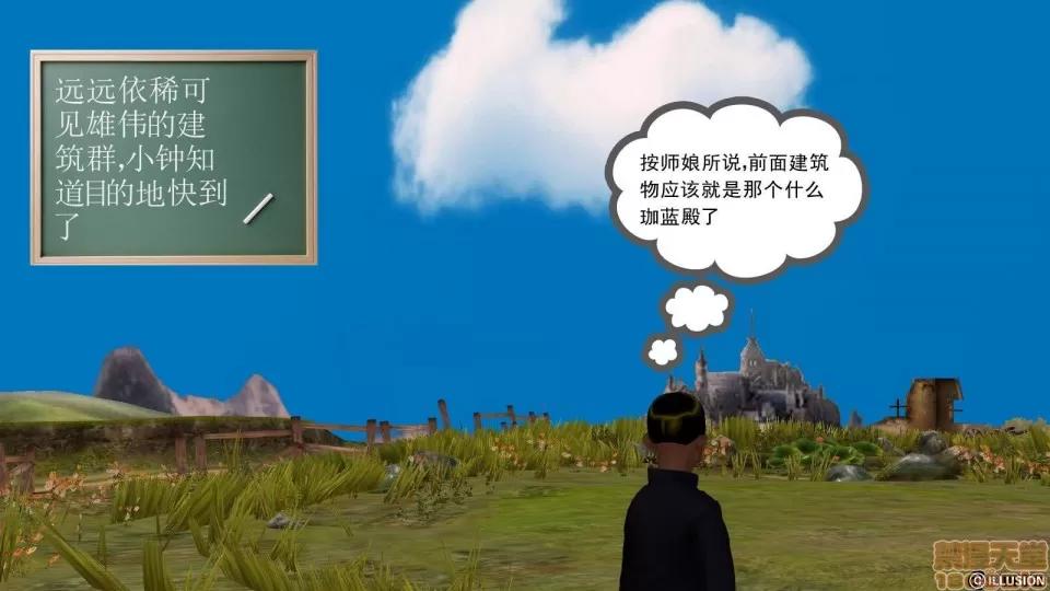 降魔传 降魔传 8 第104页