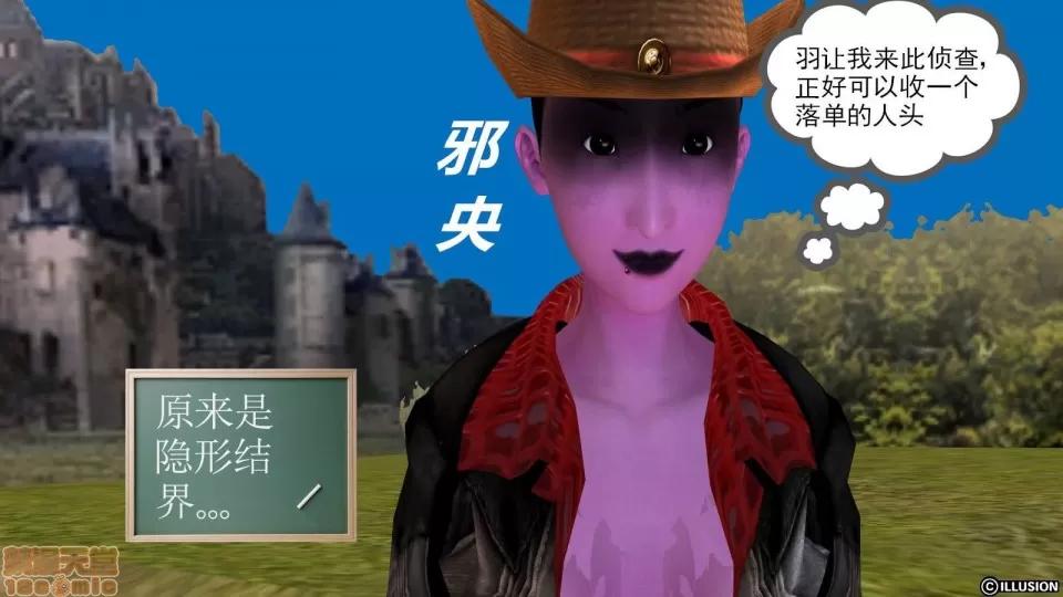 降魔传 降魔传 8 第128页