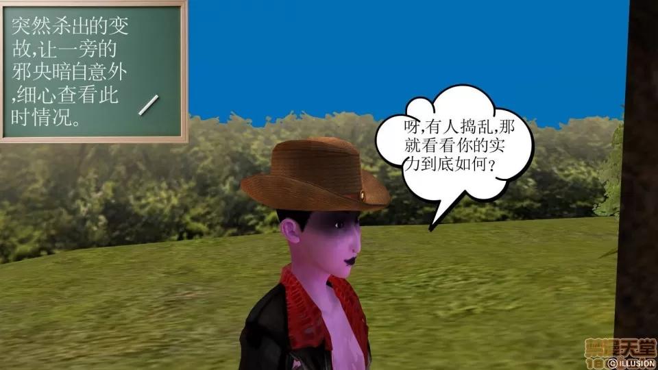 降魔传 降魔传 8 第151页