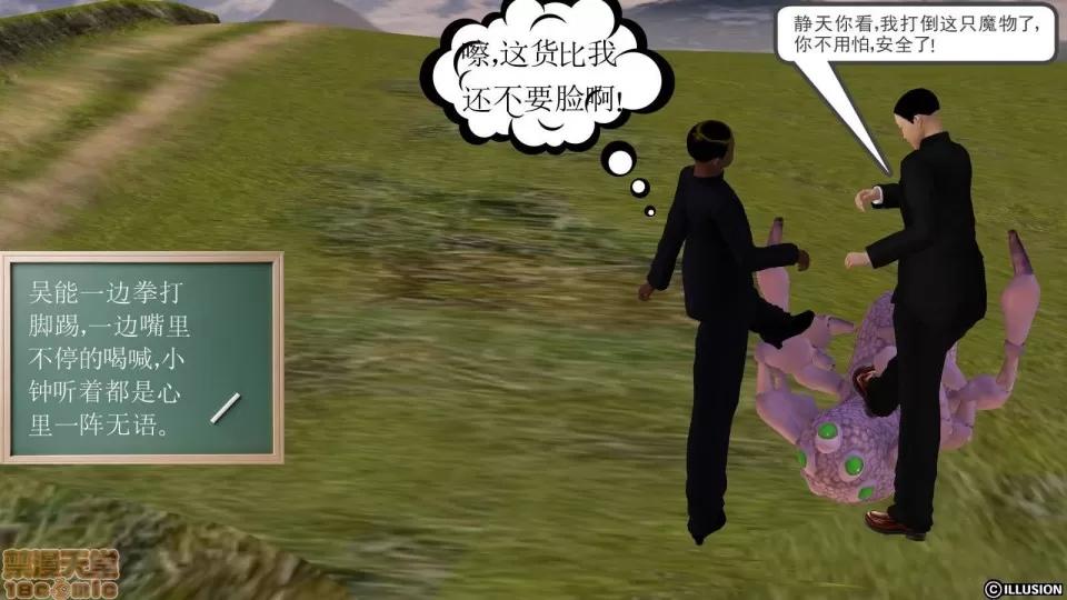 降魔传 降魔传 8 第198页