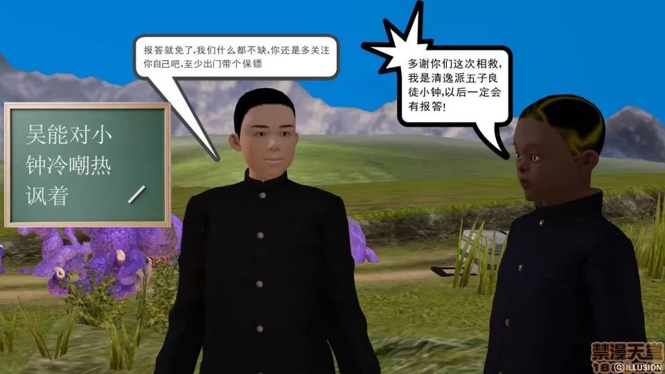 降魔传 降魔传 8 第202页