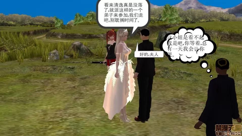 降魔传 降魔传 8 第204页