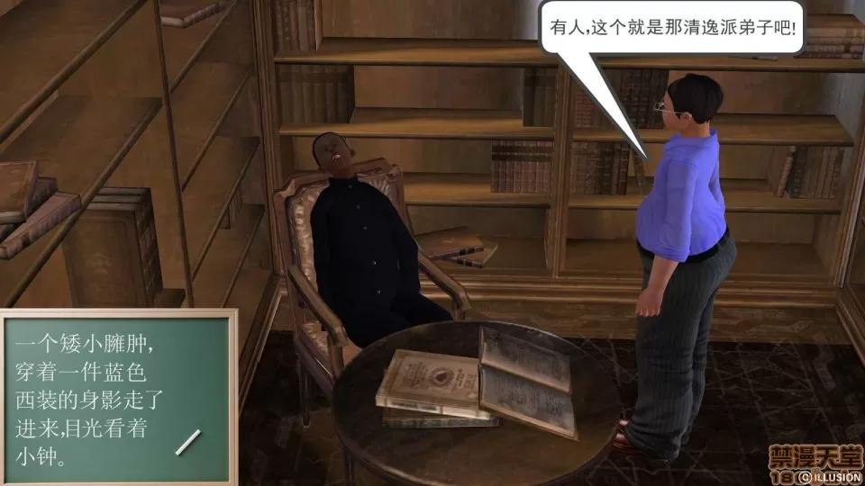 降魔传 降魔传 8 第254页