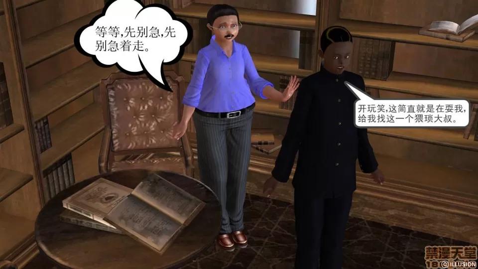 降魔传 降魔传 8 第261页