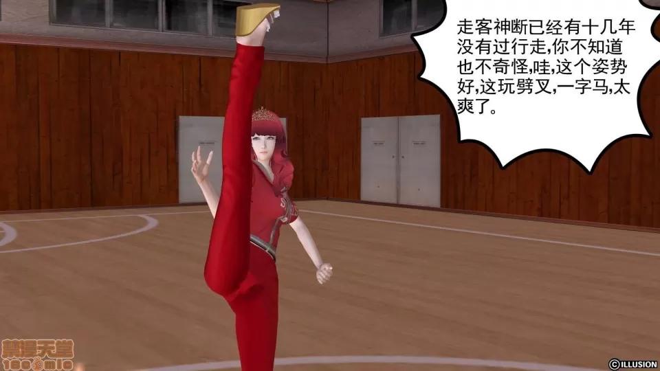 降魔传 降魔传 9 第14页