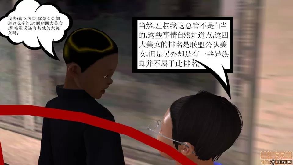 降魔传 降魔传 9 第17页