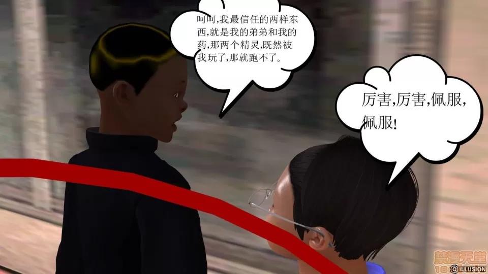 降魔传 降魔传 9 第22页