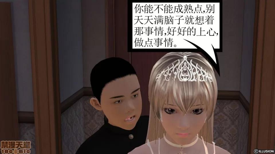 降魔传 降魔传 9 第31页