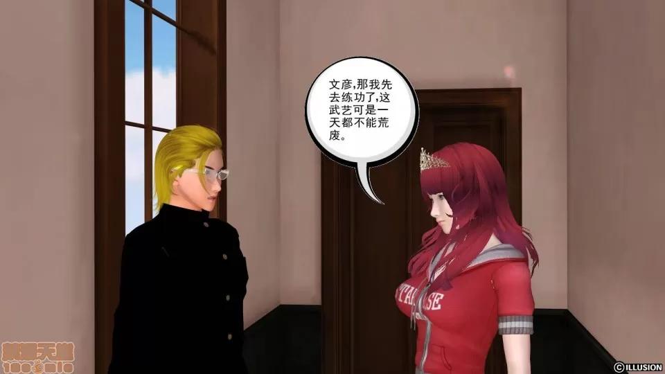 降魔传 降魔传 9 第39页