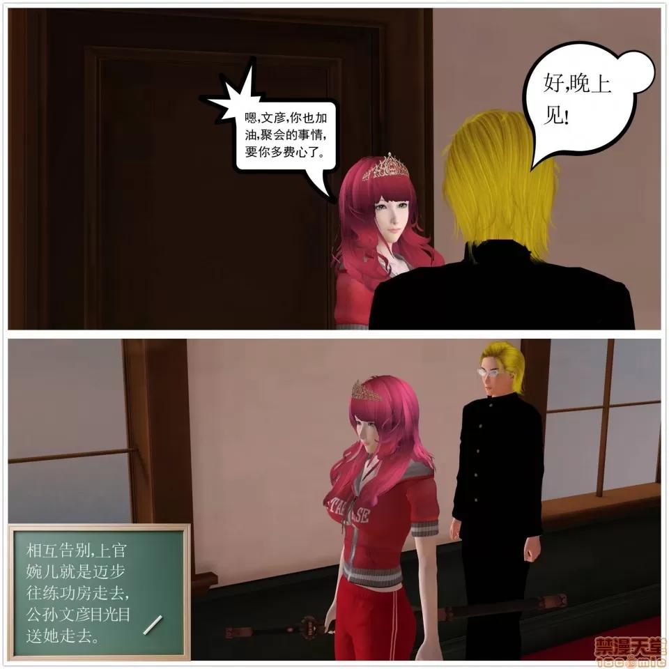 降魔传 降魔传 9 第44页