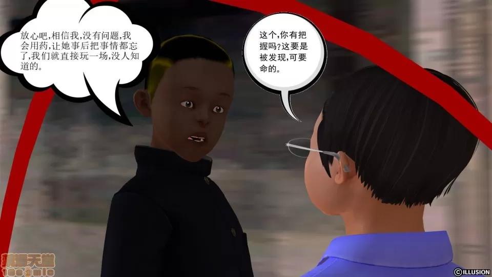降魔传 降魔传 9 第67页