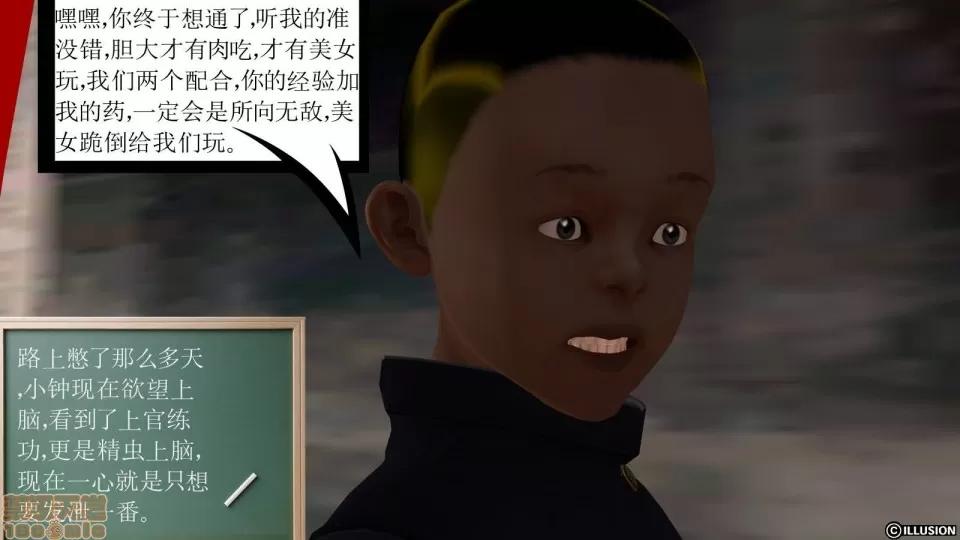 降魔传 降魔传 9 第70页