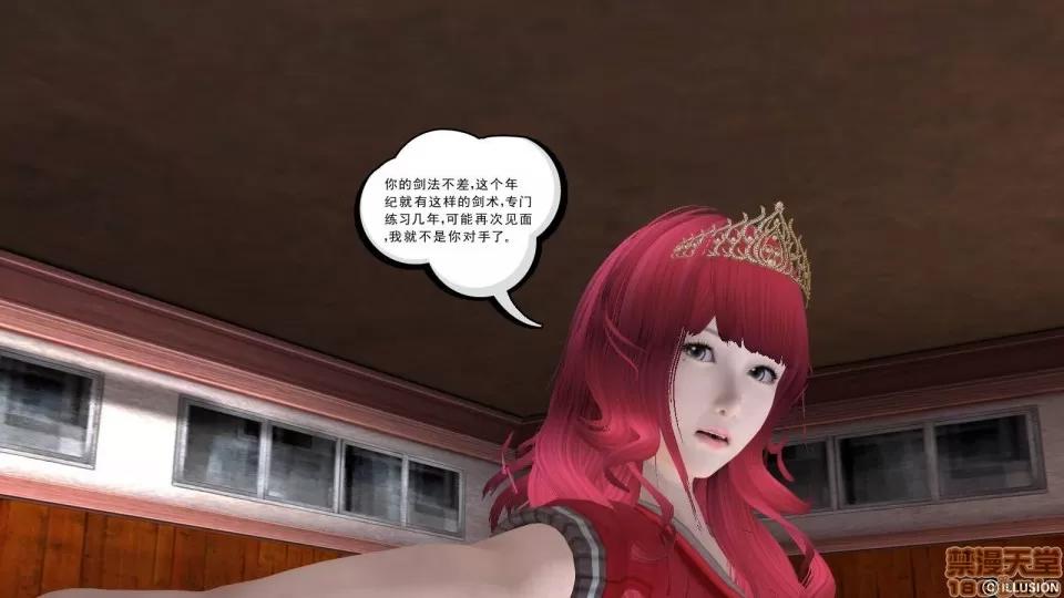 降魔传 降魔传 9 第138页